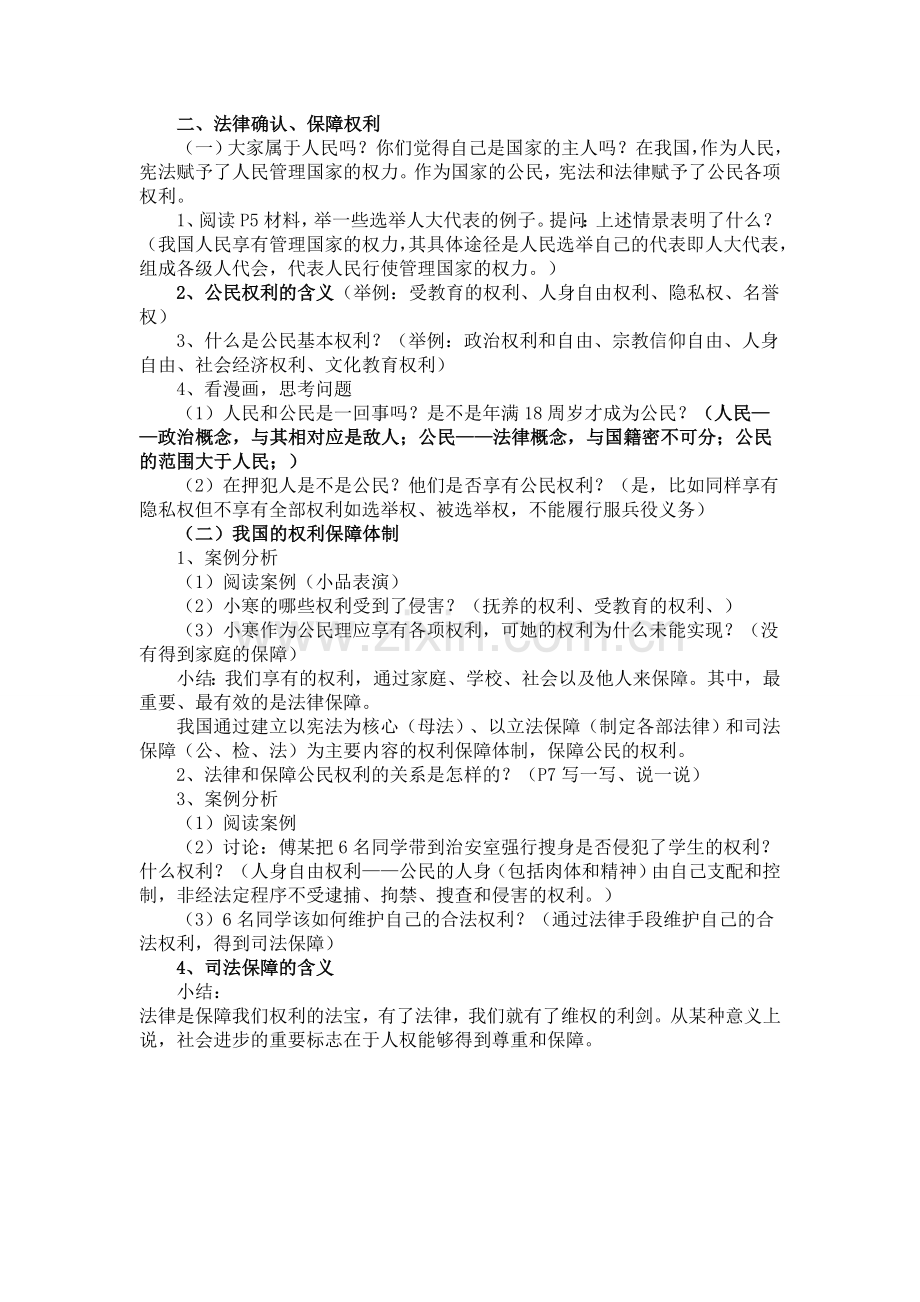 第一课国家的主人广泛的权利.doc_第2页