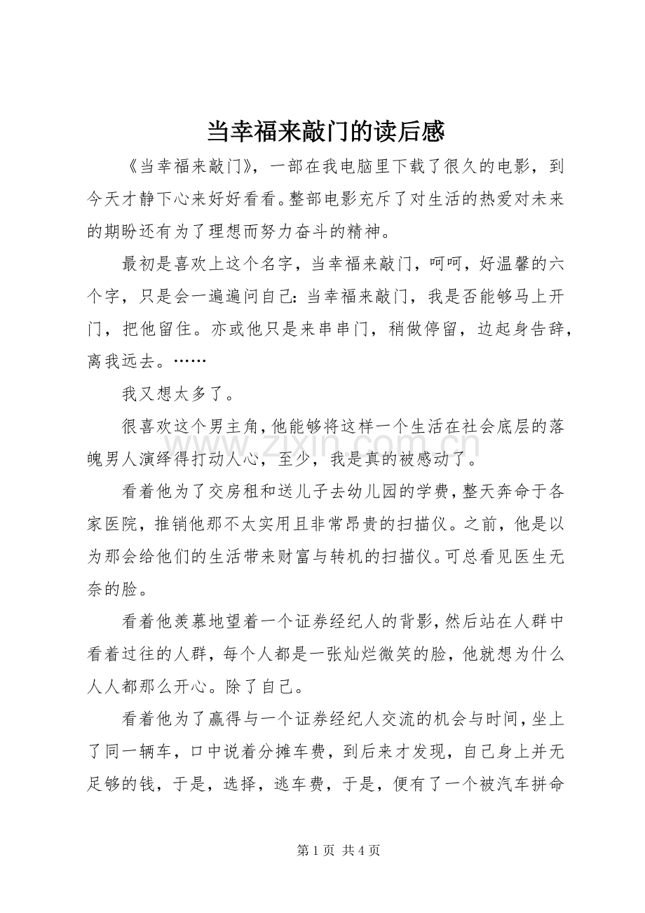 当幸福来敲门的读后感.docx_第1页