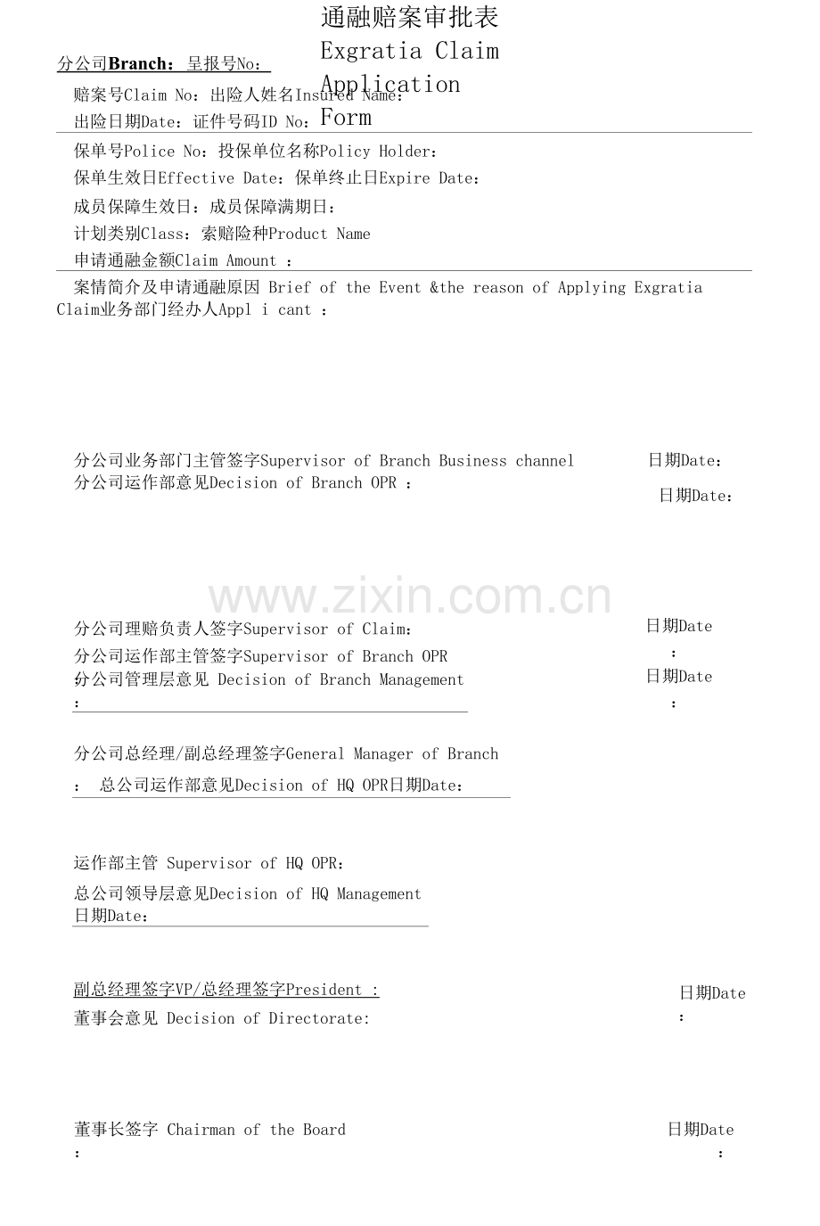 通融赔案审批表.docx_第1页