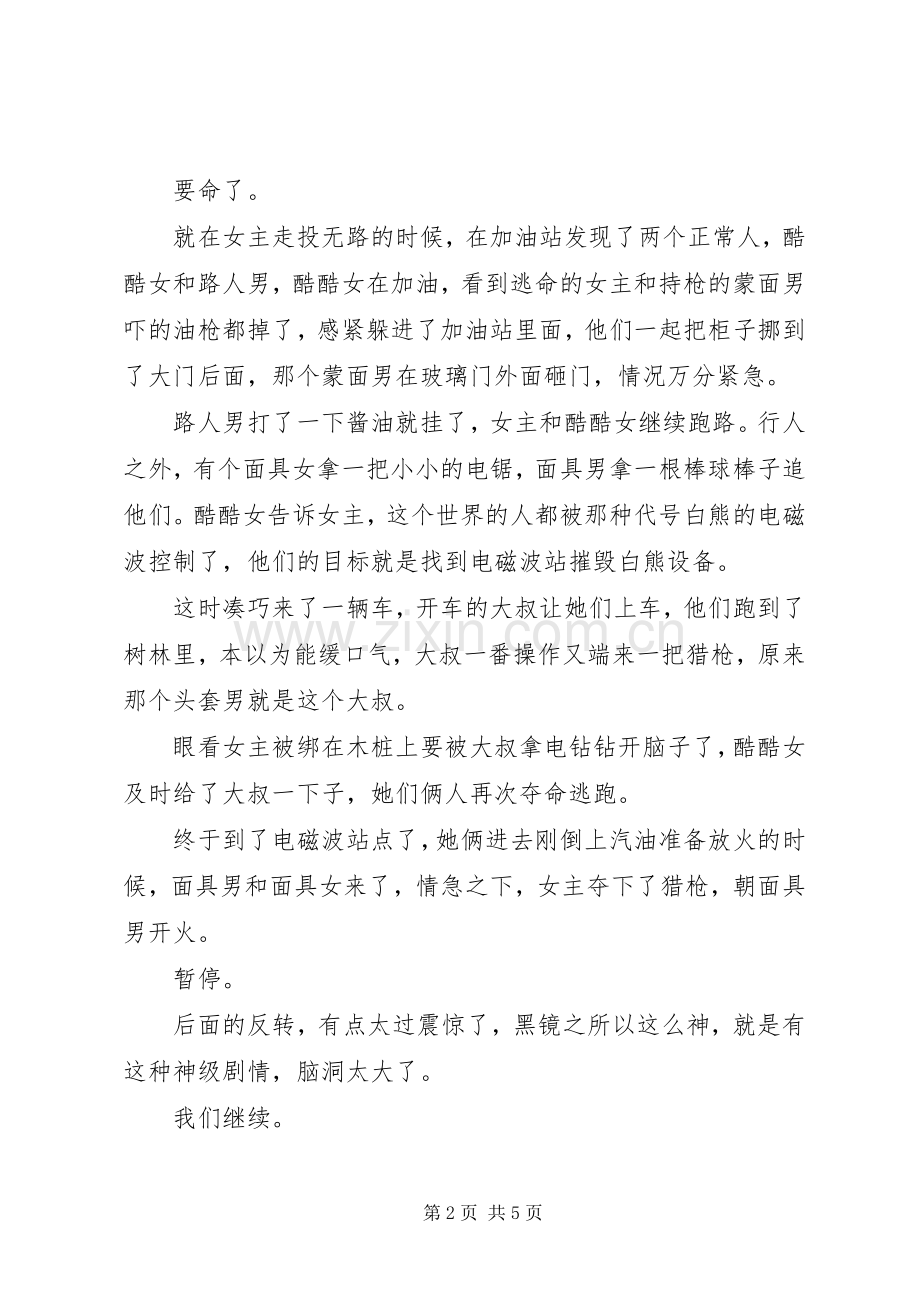 黑镜白熊观后感.docx_第2页