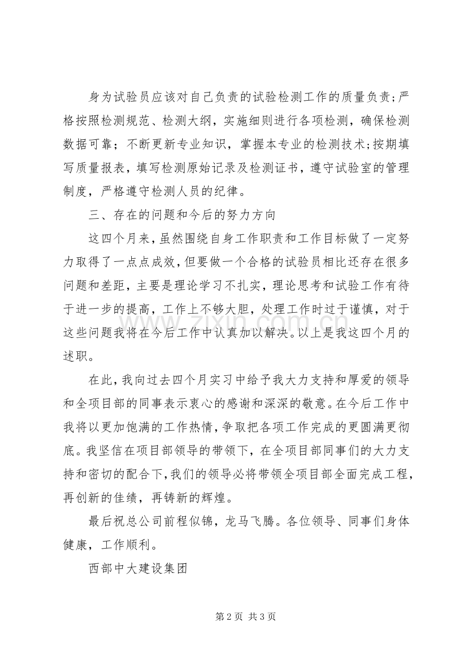 试验员述职报告.docx_第2页