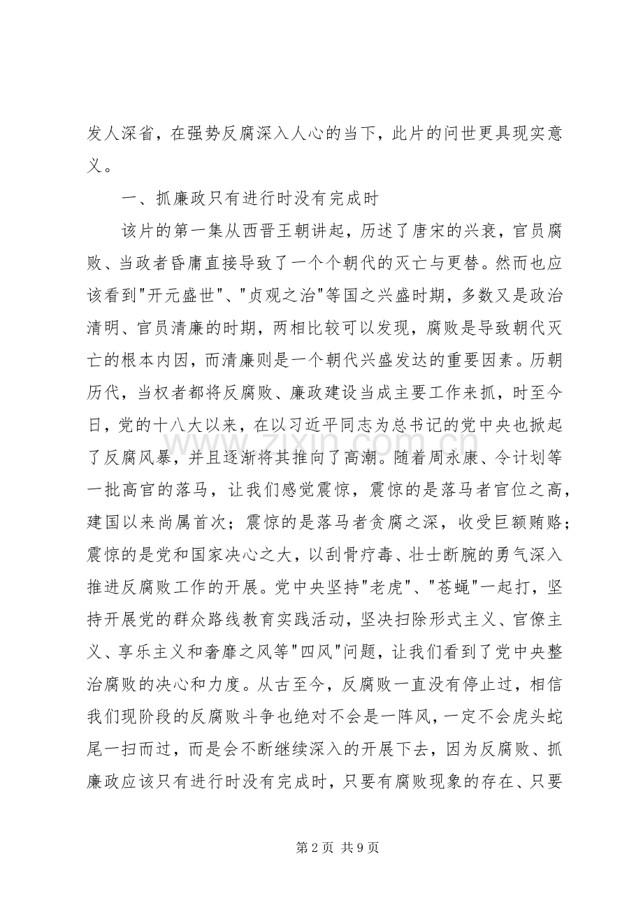 鉴史问廉观后感心得体会.docx_第2页