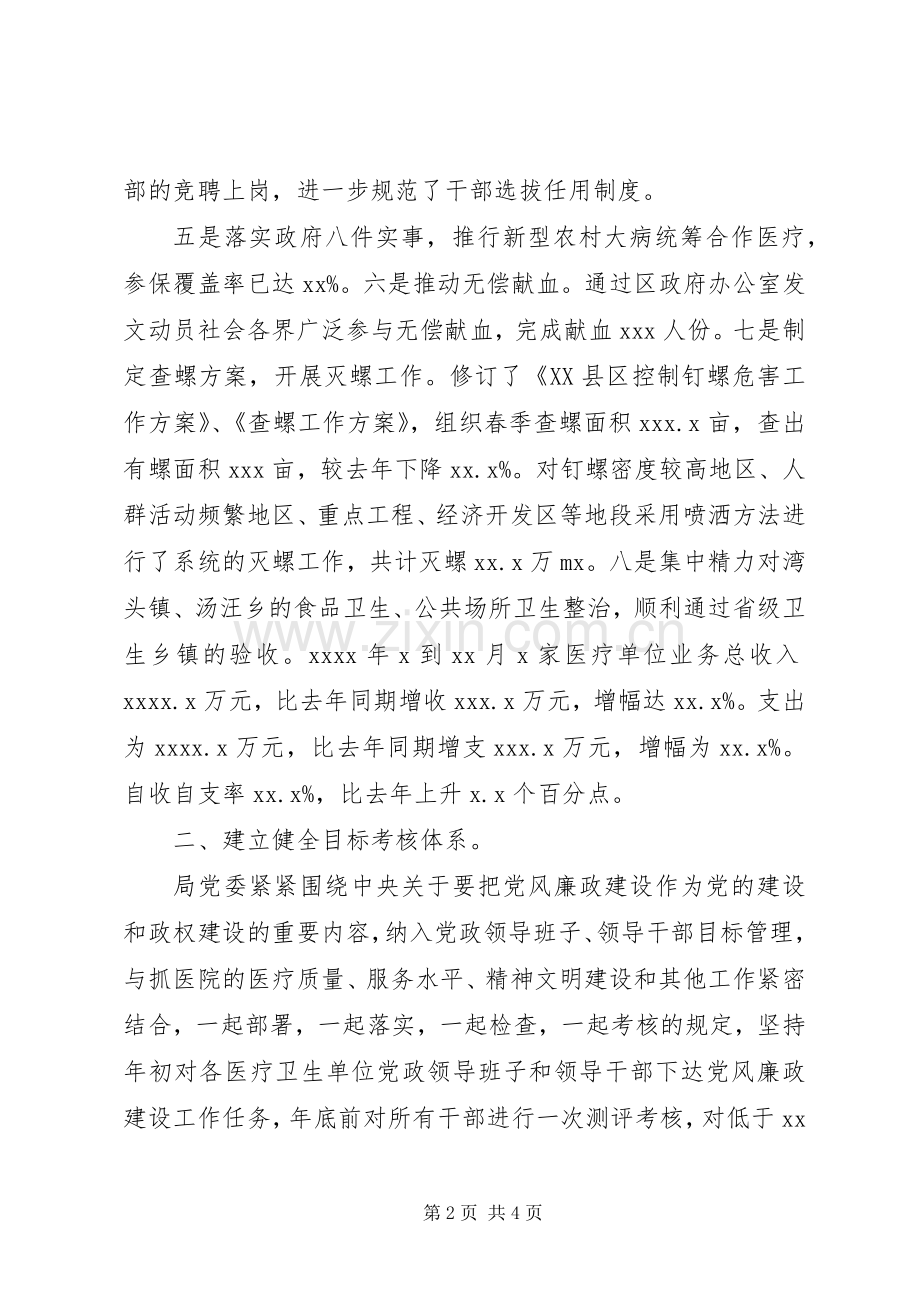 XX年卫生局党委领导班子在年终大会上述职报告范文.docx_第2页