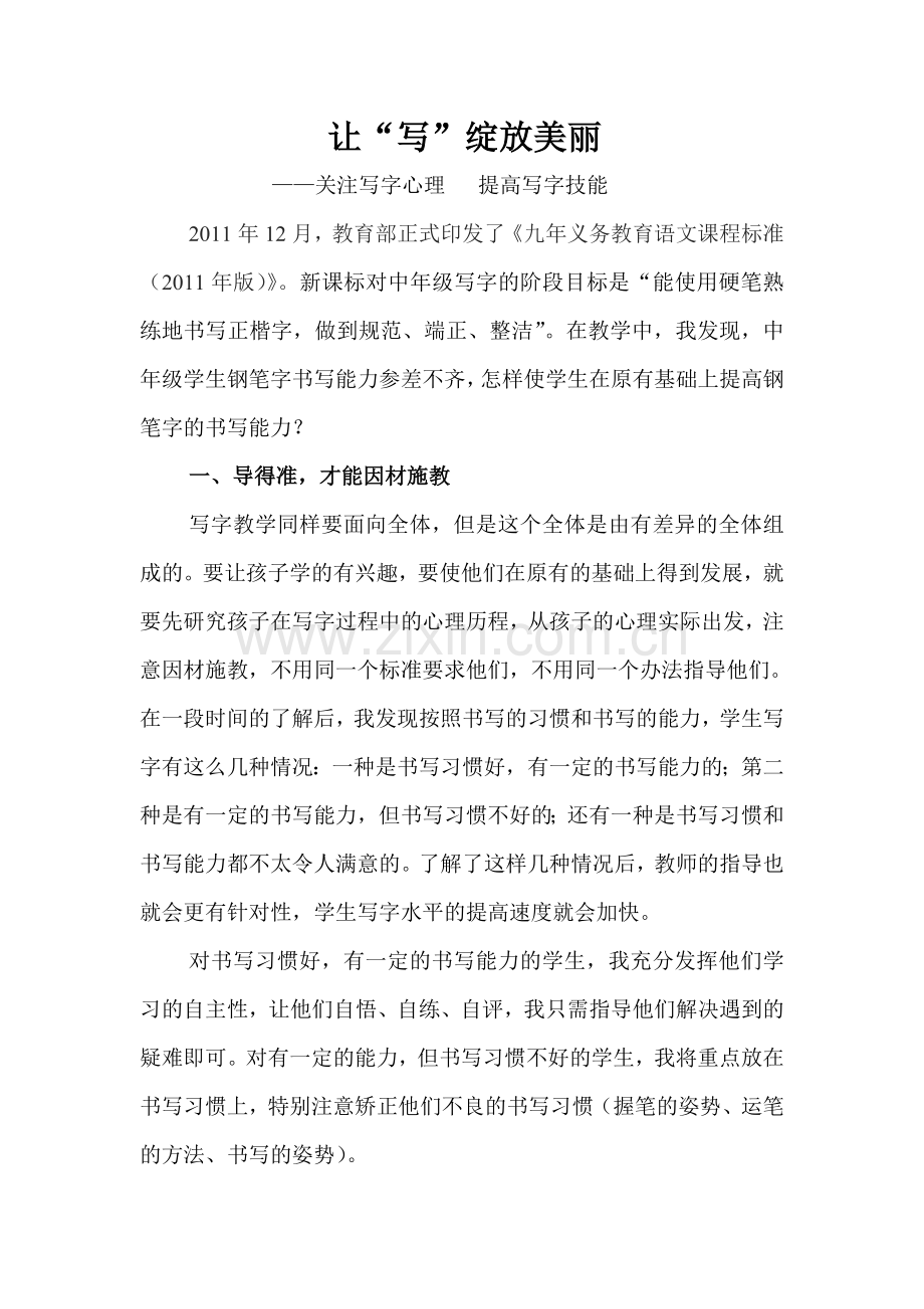 关注写字心理提高写字技能.doc_第2页