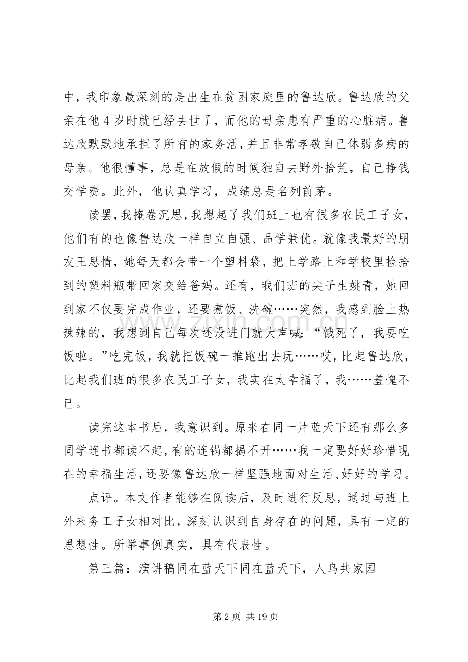 《同在一个蓝天下》读后感5则范文.docx_第2页