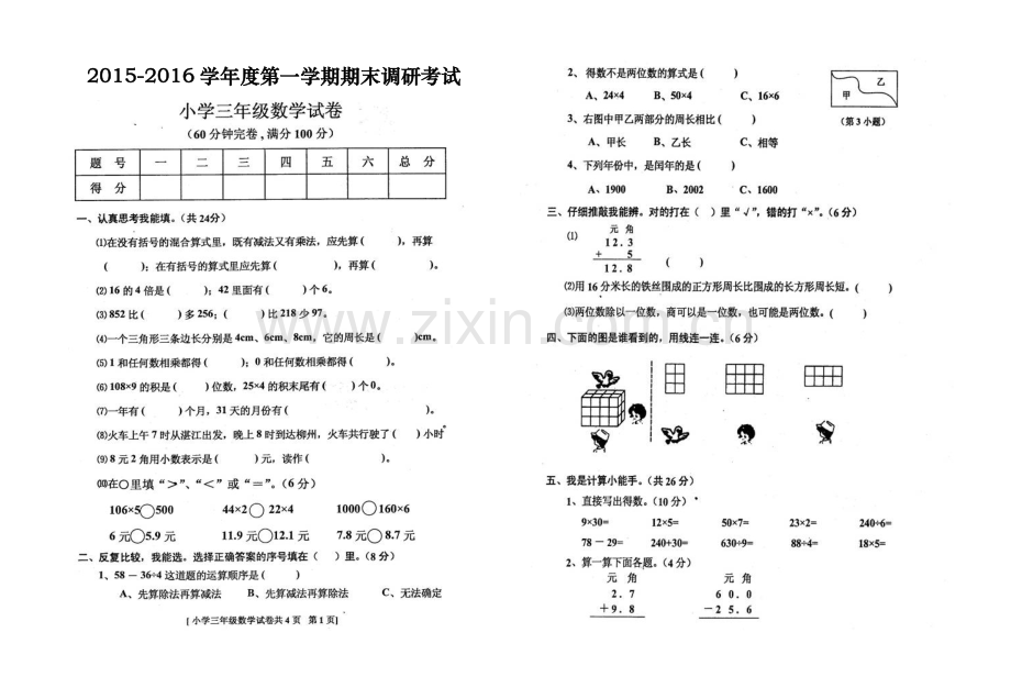 2015-2016学年度第一学期期末调研考试.doc_第1页