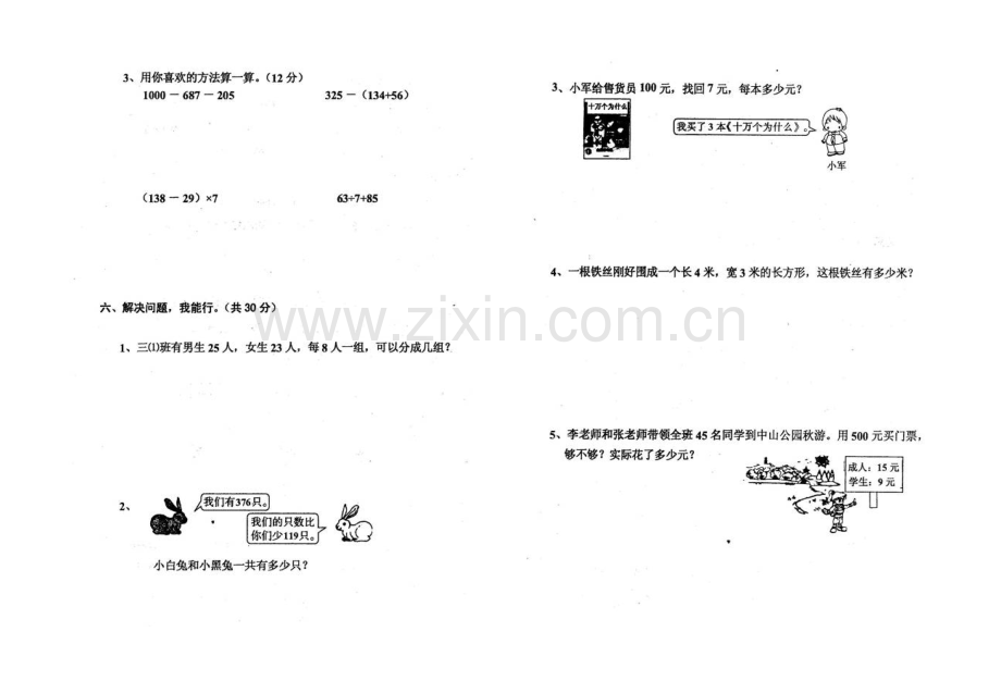 2015-2016学年度第一学期期末调研考试.doc_第2页