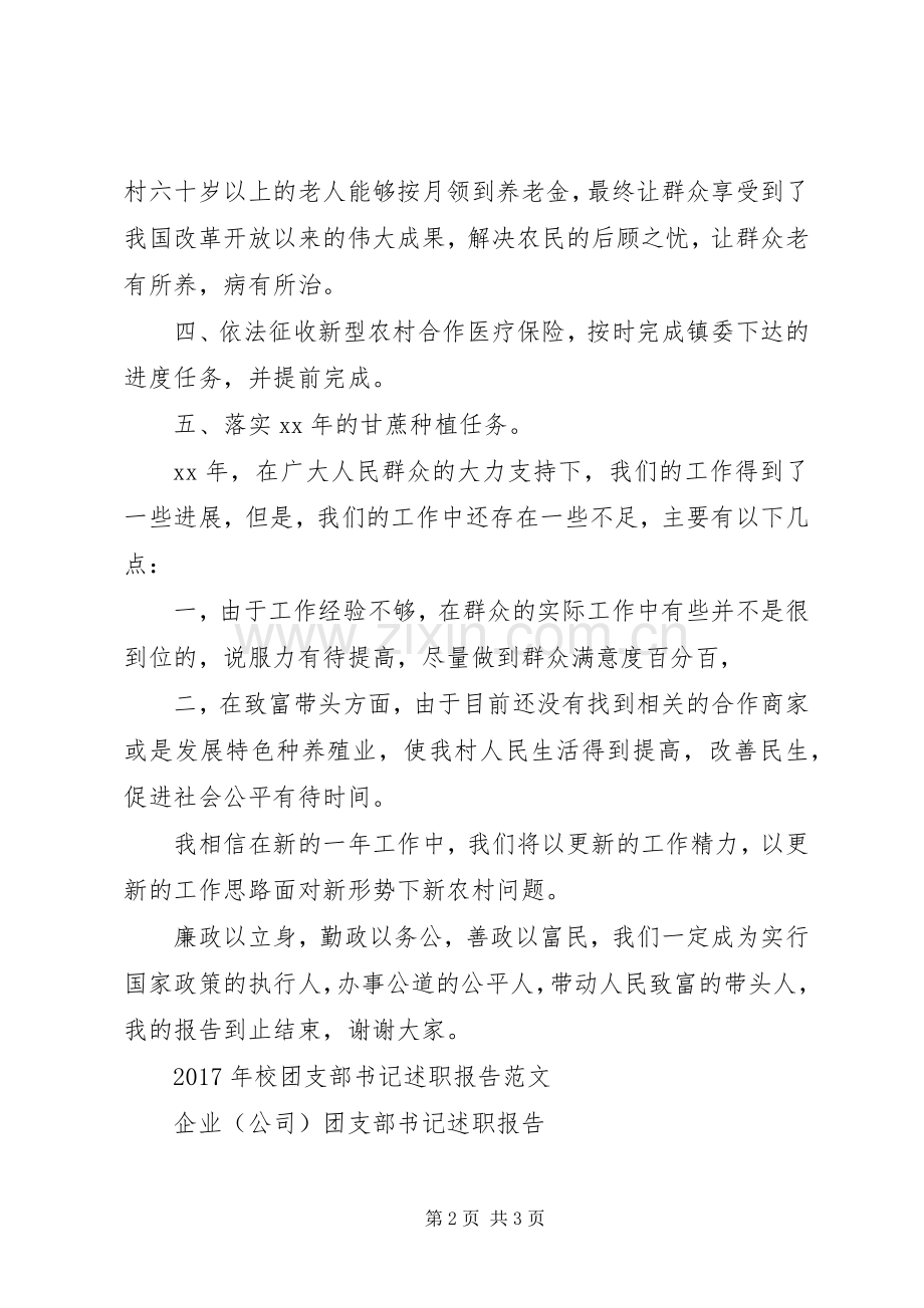 村委会团支部书记述职报告范文.docx_第2页