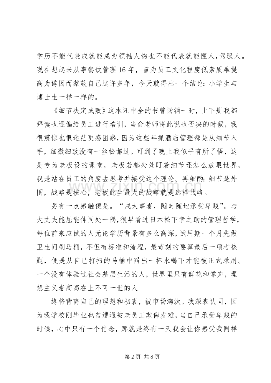 汇聚学习的心得体会与感悟.docx_第2页