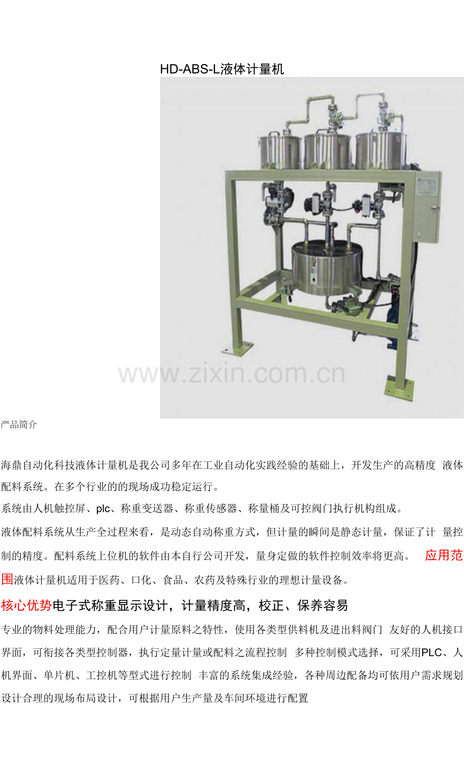 液体计量机.docx_第1页