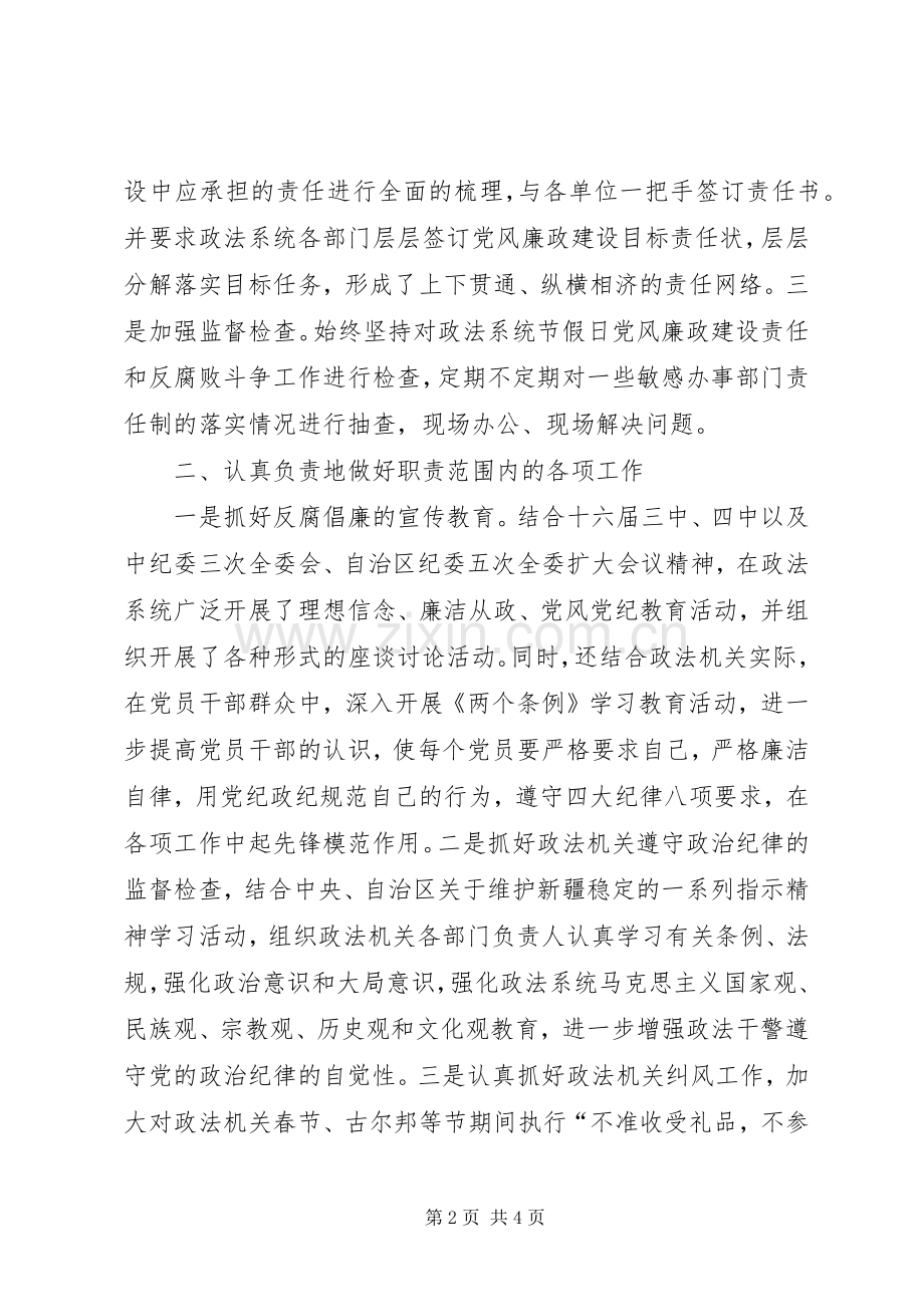 某市政府领导贯彻落实党风廉政建设述职述廉报.docx_第2页