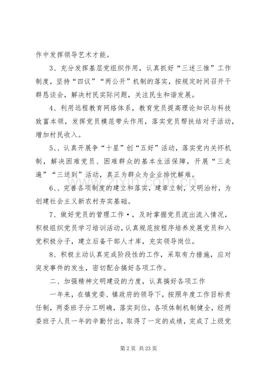 韩爱民述职报告.docx_第2页