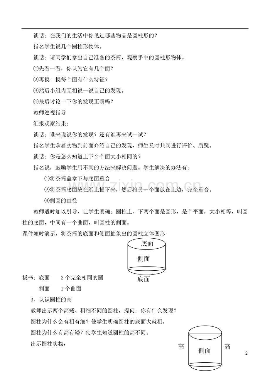 六年级数学下册-圆柱和圆锥教案-青岛版.doc_第2页