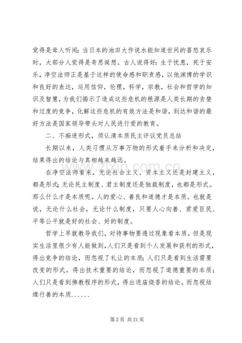 和谐拯救危机观后感.docx_第2页