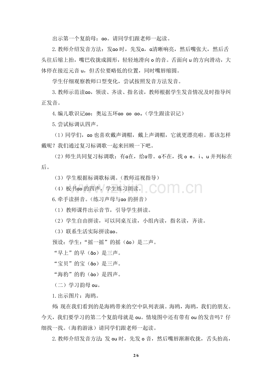 《ɑo-ou-iu》教案.doc_第2页