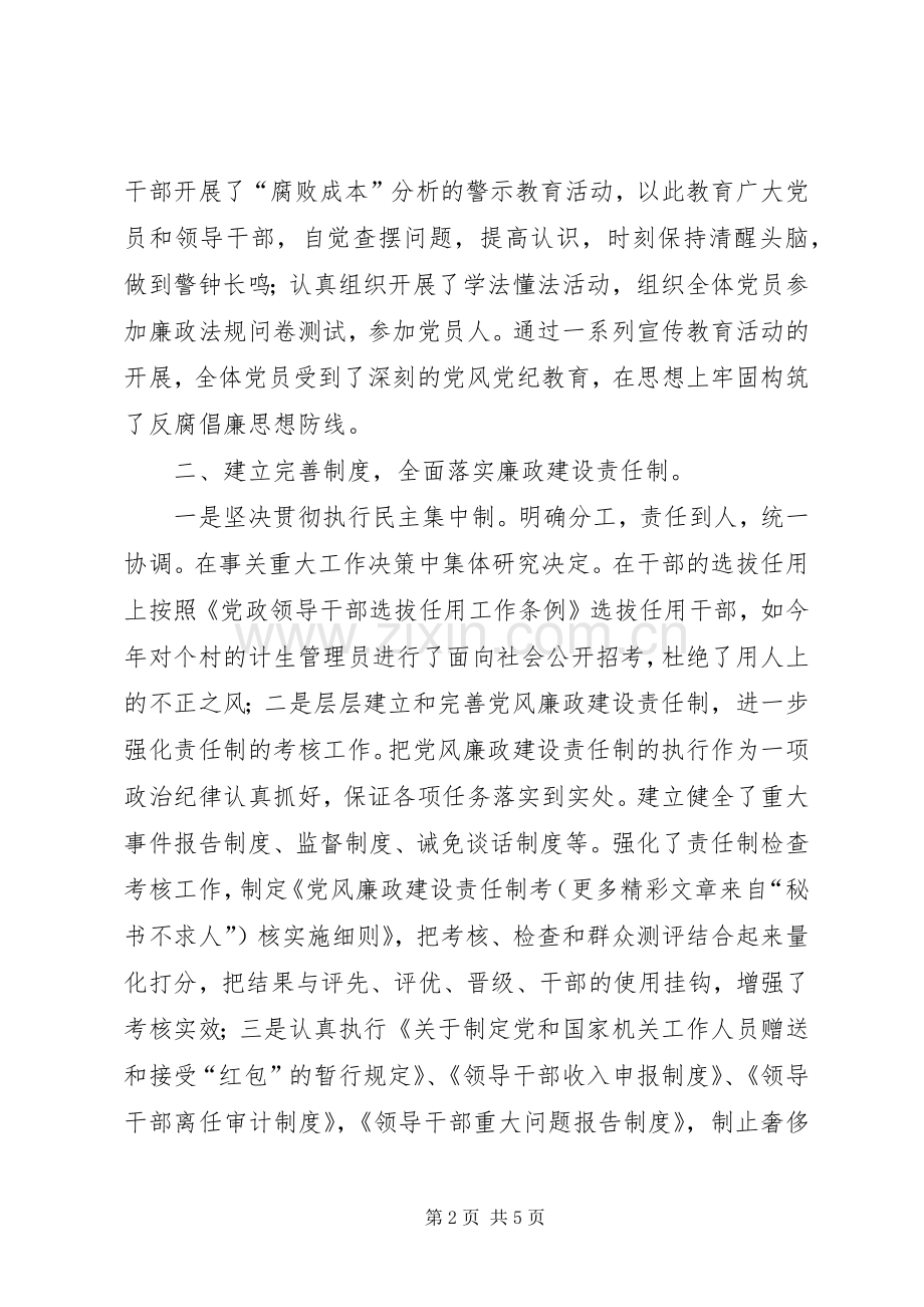 年镇党委、政府领导班子党风廉政建设述职报告.docx_第2页