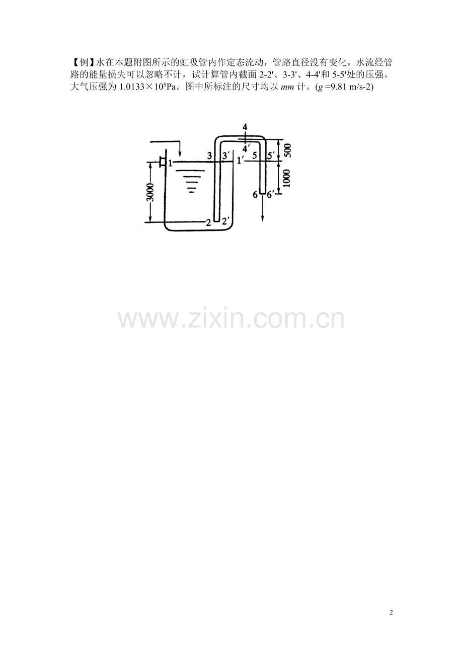 流体流动习题.doc_第2页