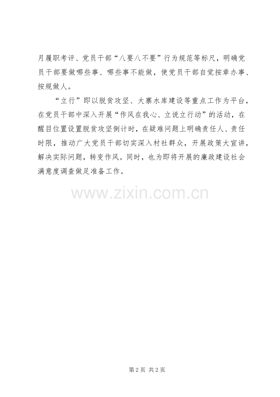 《永远在路上》观后感：立诺、立标、立行.docx_第2页