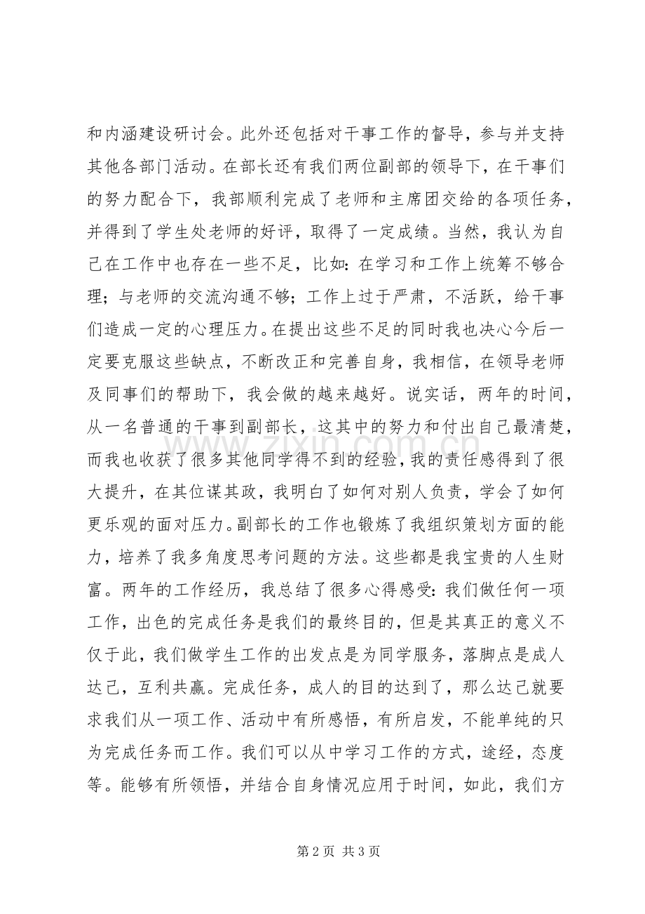 大学宿管副部长个人述职汇报.docx_第2页