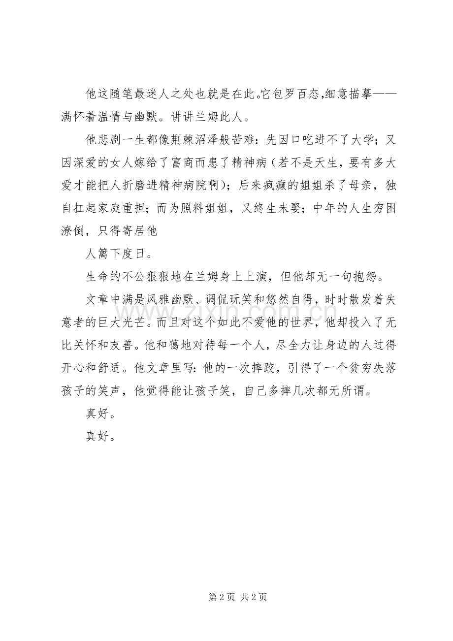 《伊利亚随笔》读后感.docx_第2页