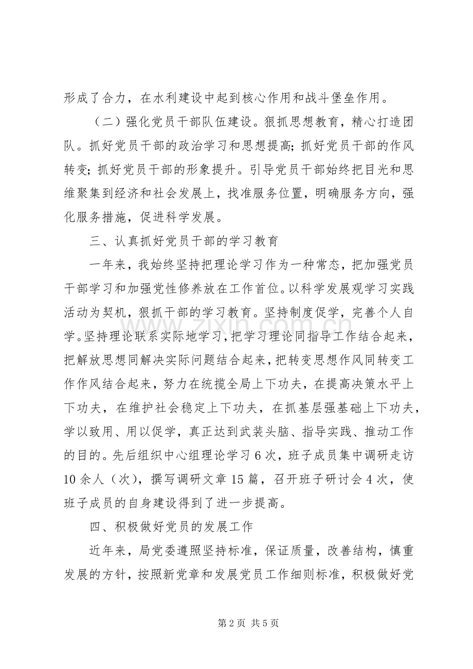 水利局党委书记述职报告范文.docx_第2页