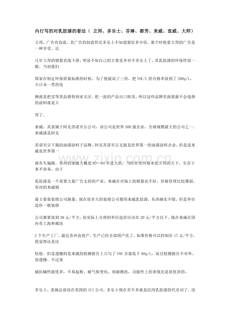 内行写的对乳胶漆的看法.doc_第1页