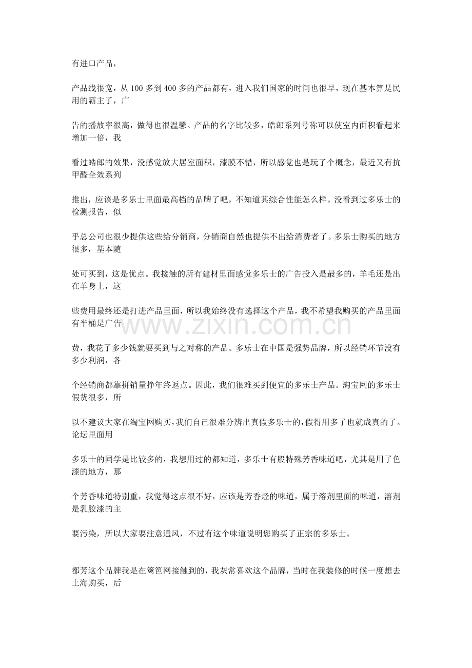 内行写的对乳胶漆的看法.doc_第2页