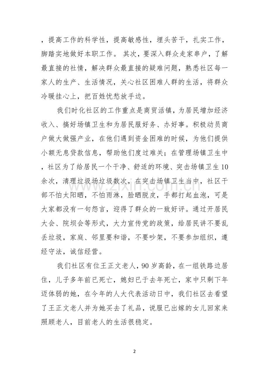 关于社区工作者演讲稿集锦6篇.docx_第2页