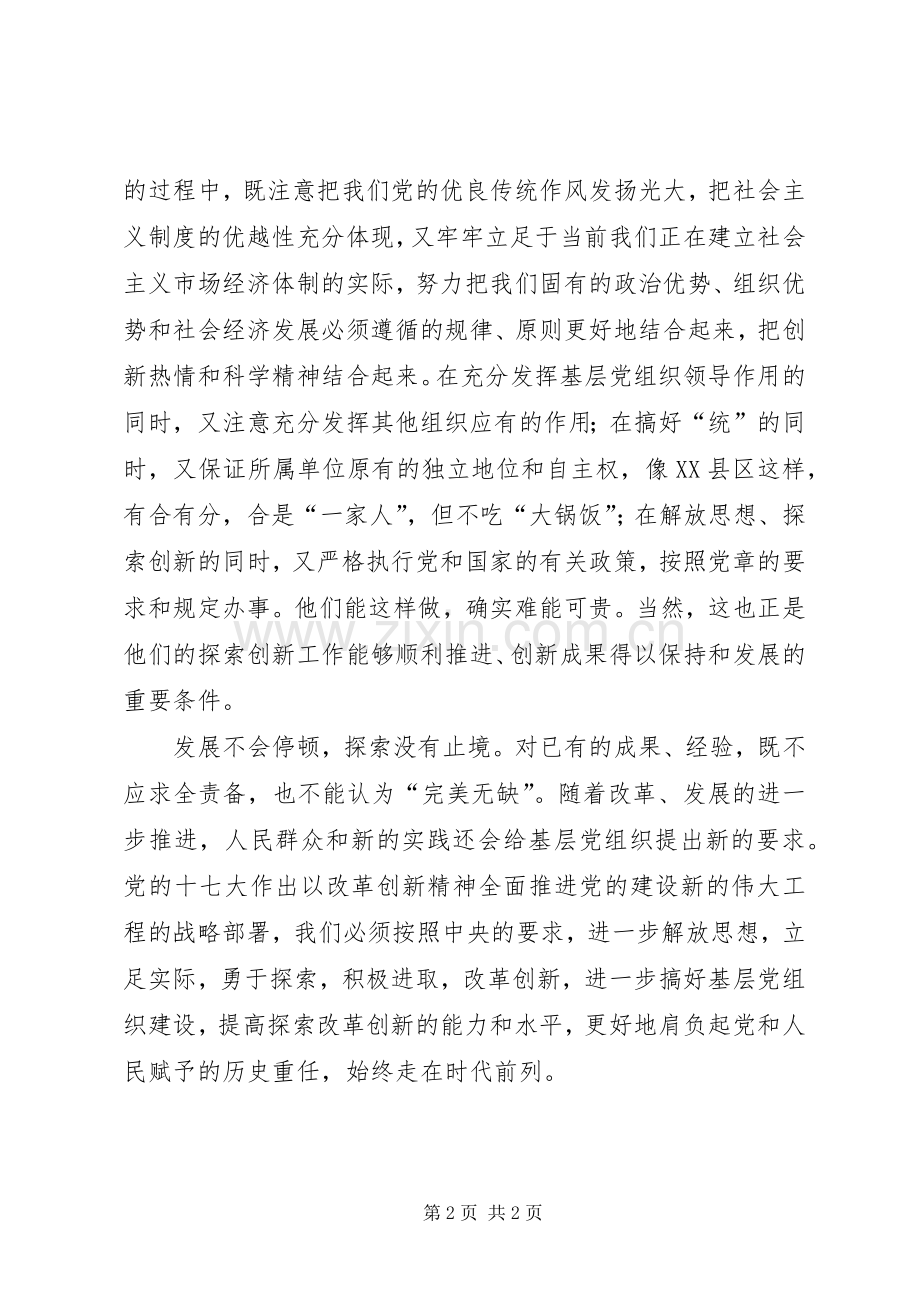 探索精神创新心得.docx_第2页
