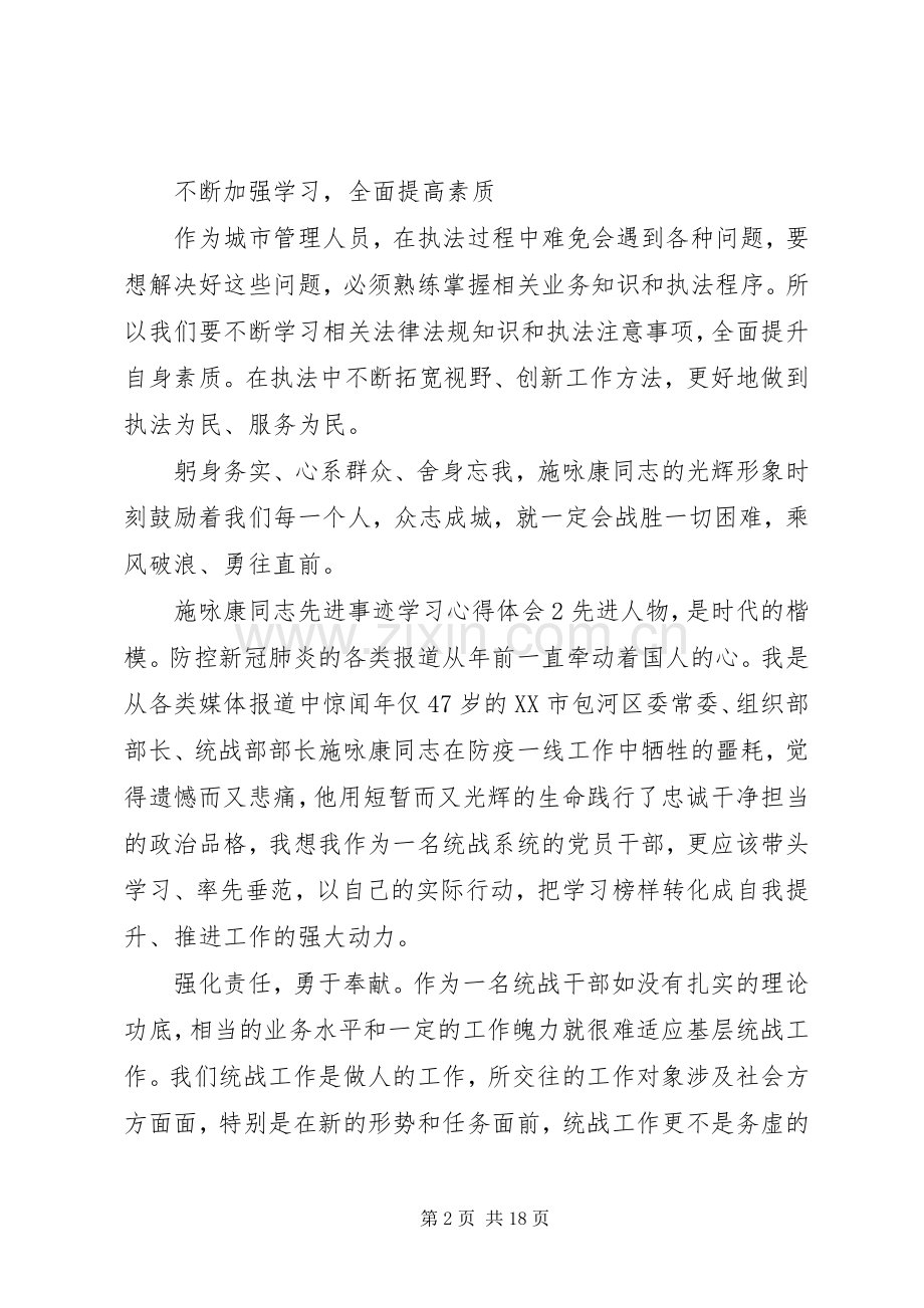 施咏康同志先进事迹学习心得体会.docx_第2页
