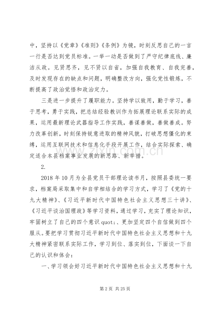 20XX年档案局新时代理论学习心得体会【10篇】.docx_第2页