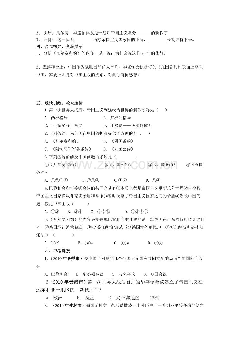 第3课凡尔赛--华盛顿体系(导学案).doc_第2页