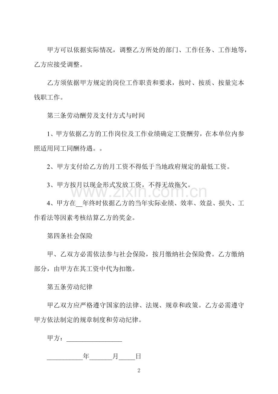 金融劳动合同范本.docx_第2页