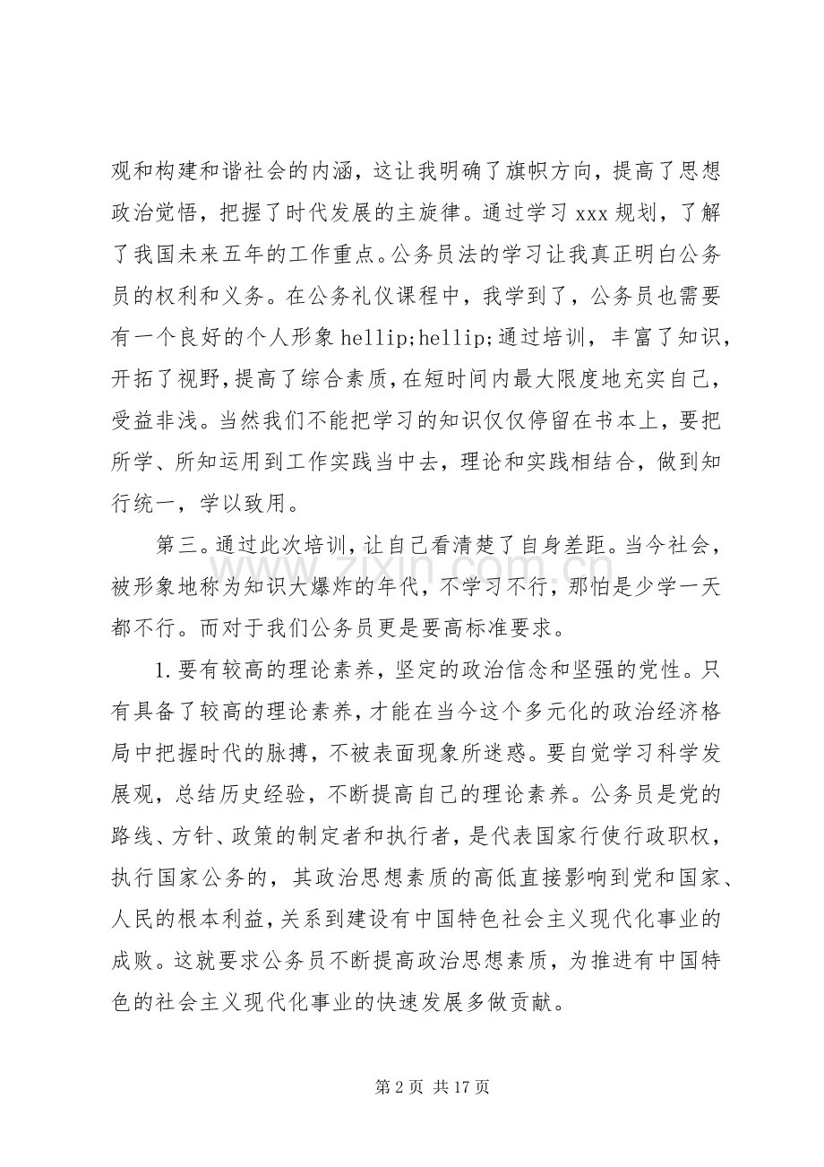 20XX年公务员培训学习心得体会.docx_第2页