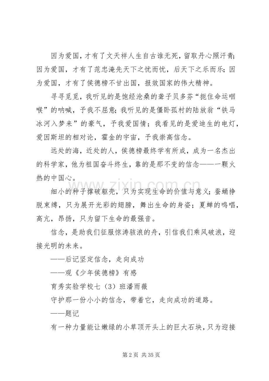 少年侯德榜观后感.docx_第2页