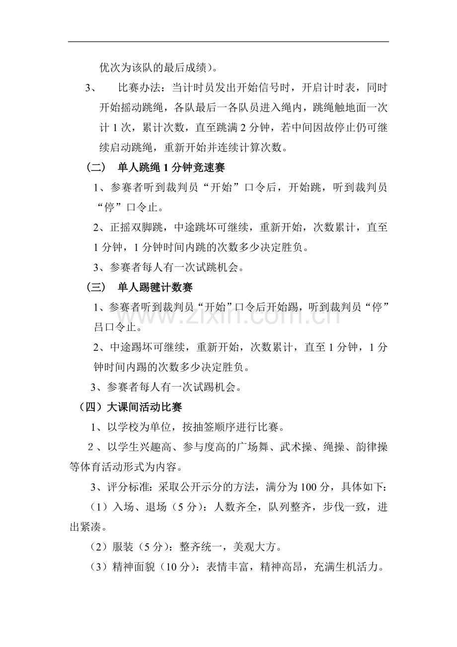 体育运动会比赛规程.doc_第2页