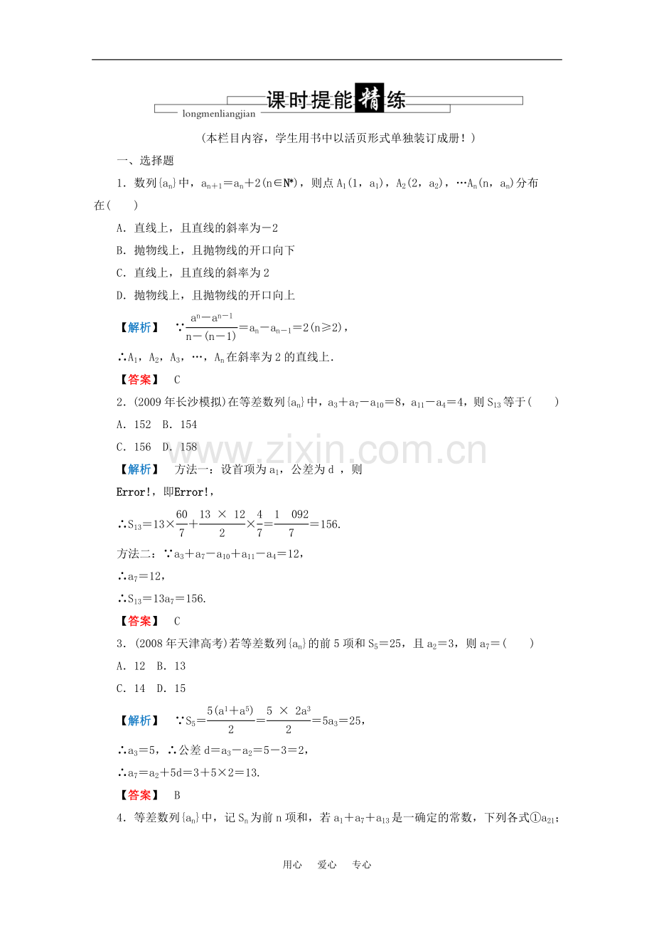 高三数学-第四篇-第二节课时精练-理-北师大版.doc_第1页
