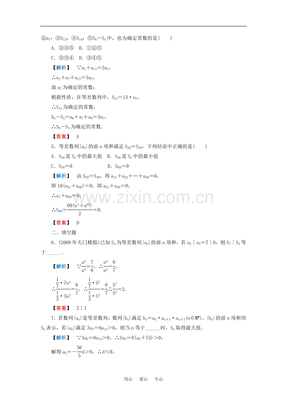 高三数学-第四篇-第二节课时精练-理-北师大版.doc_第2页