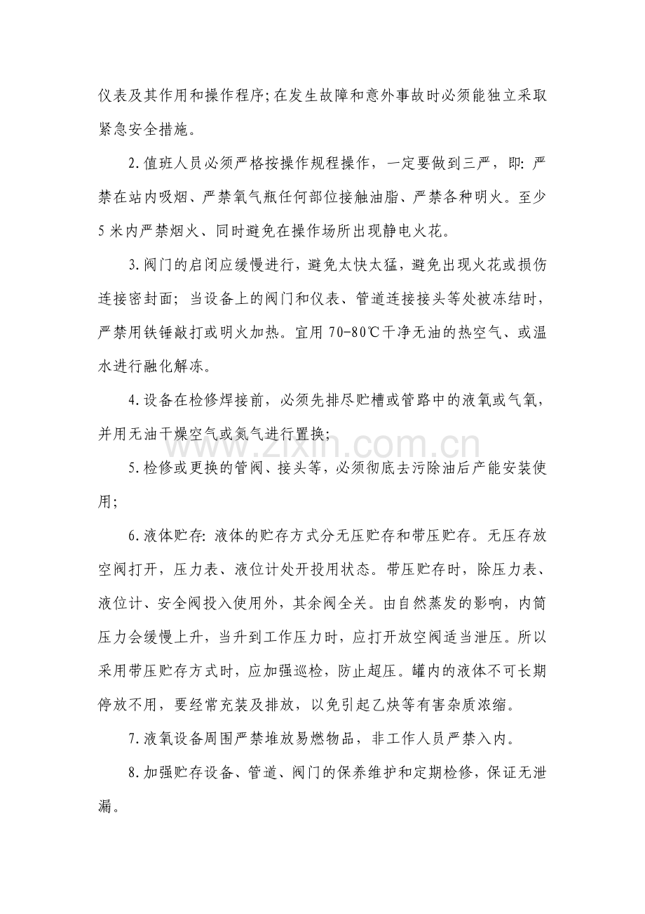 医院中心供氧应急预案.doc_第2页