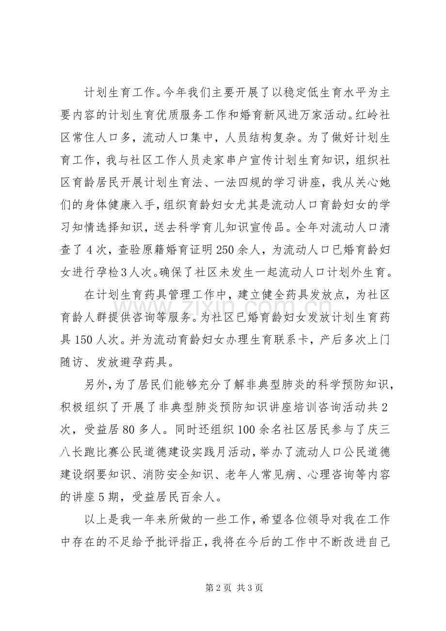 社区居委会委员述职报告范文.docx_第2页