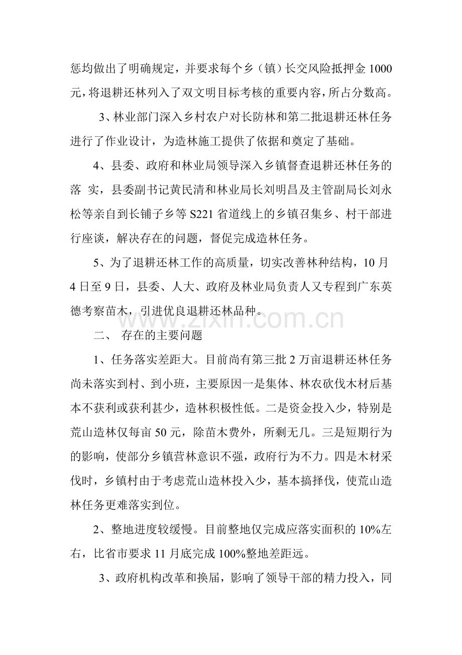 绥宁县退耕还林及长防林工程造林工作汇报.doc_第2页