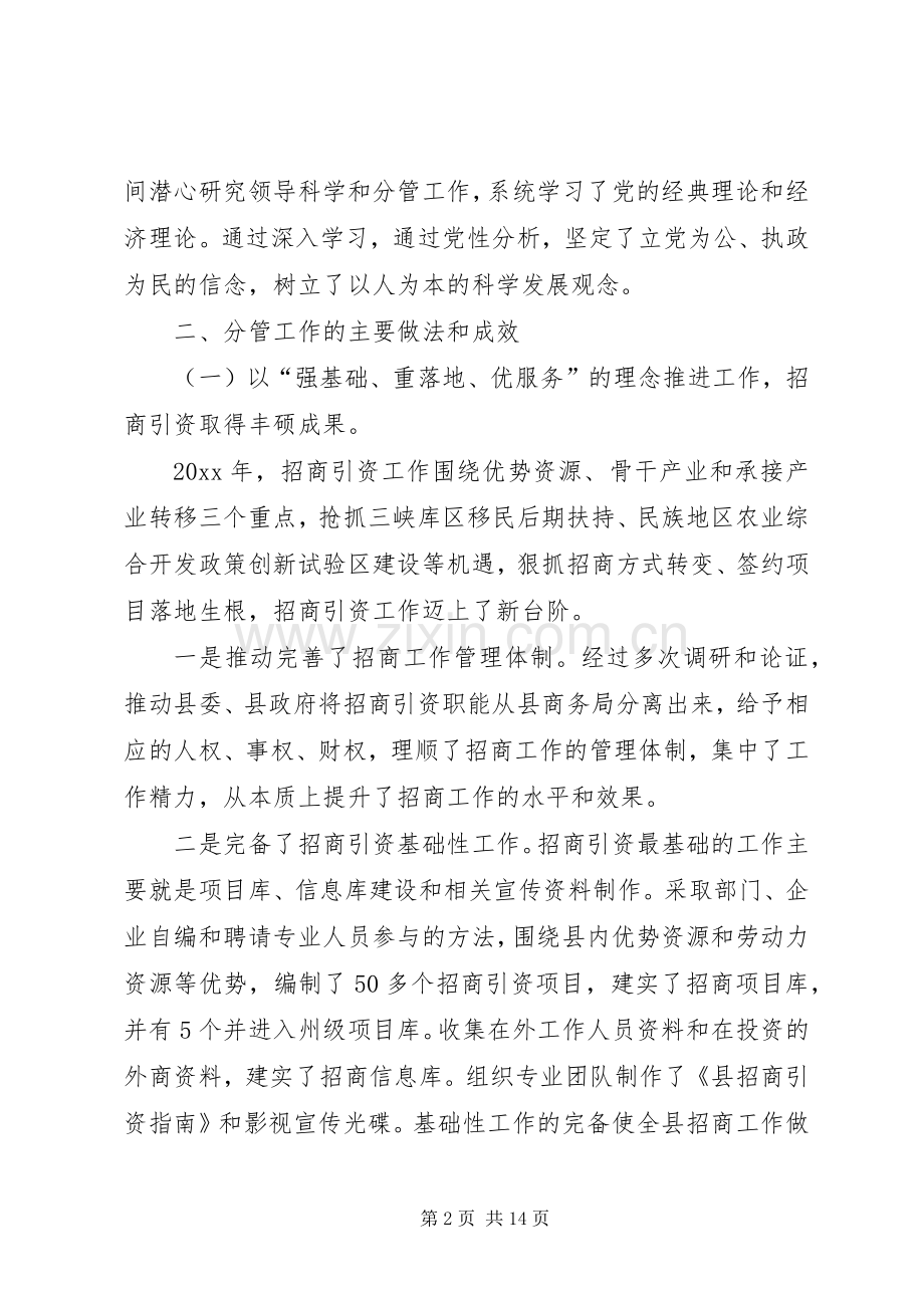 副县长个人述职报告分管经济、工业.docx_第2页
