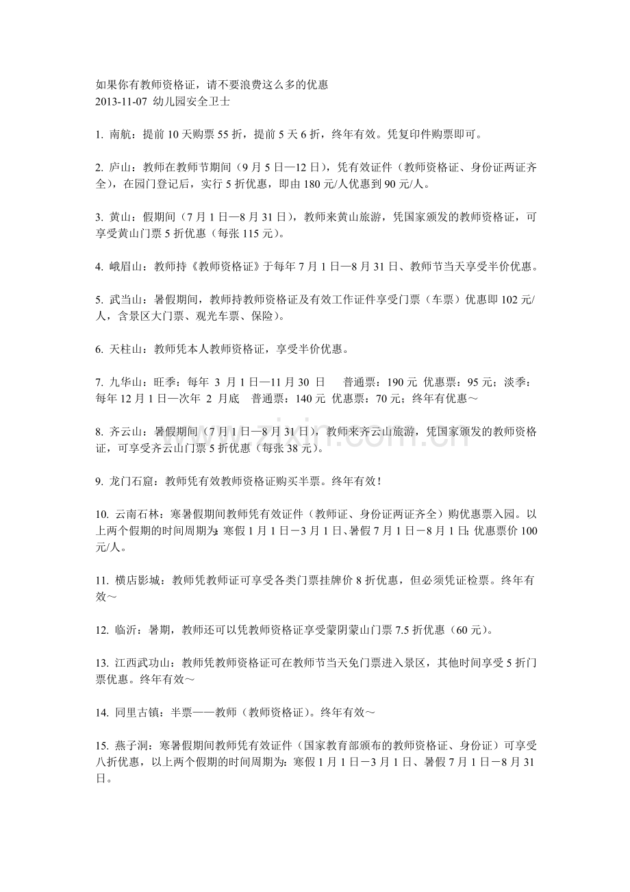 教师资格证的用途.doc_第1页