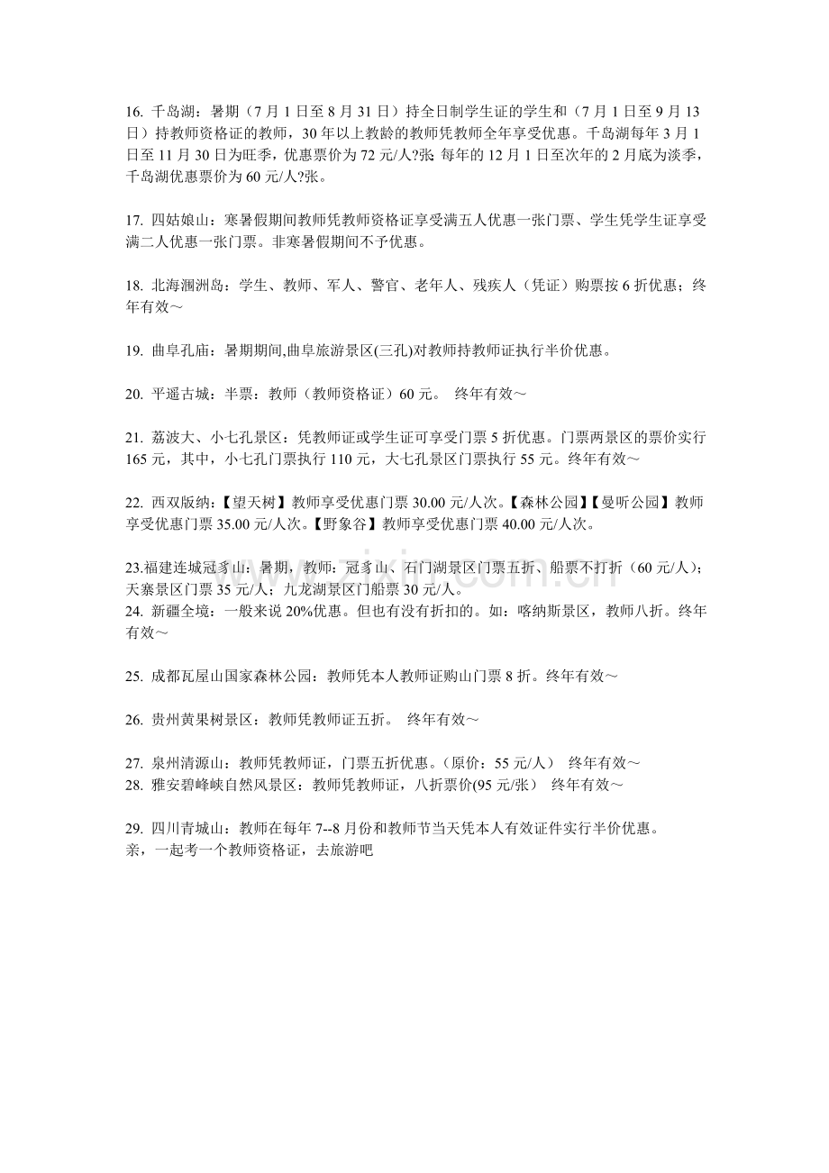 教师资格证的用途.doc_第2页