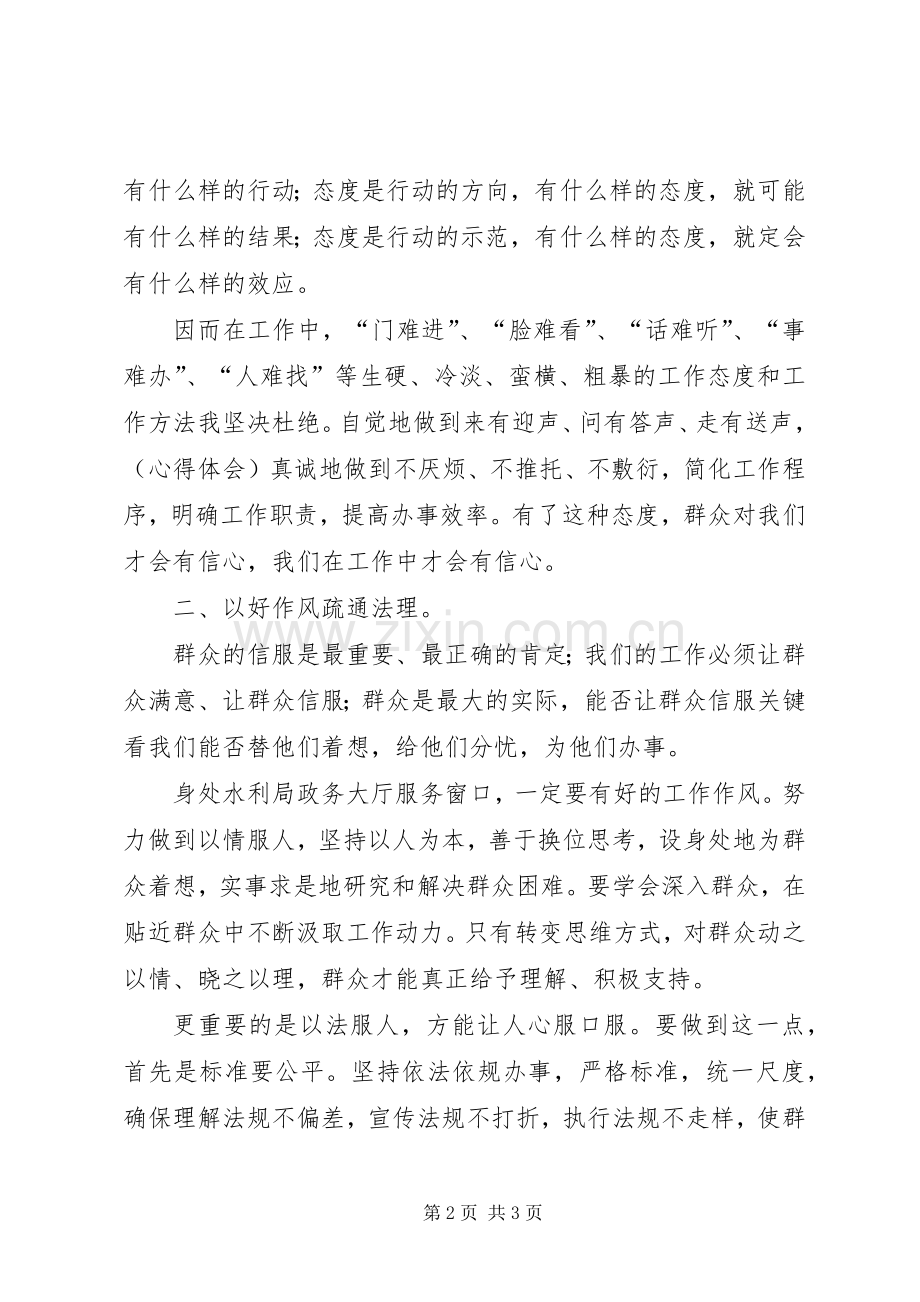 “三信”活动心得体会-坚持“三信”理念改进工作作风.docx_第2页