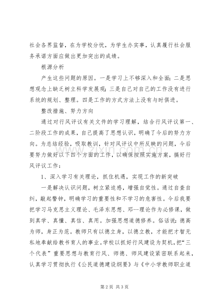 行风评议心得体会范文.docx_第2页