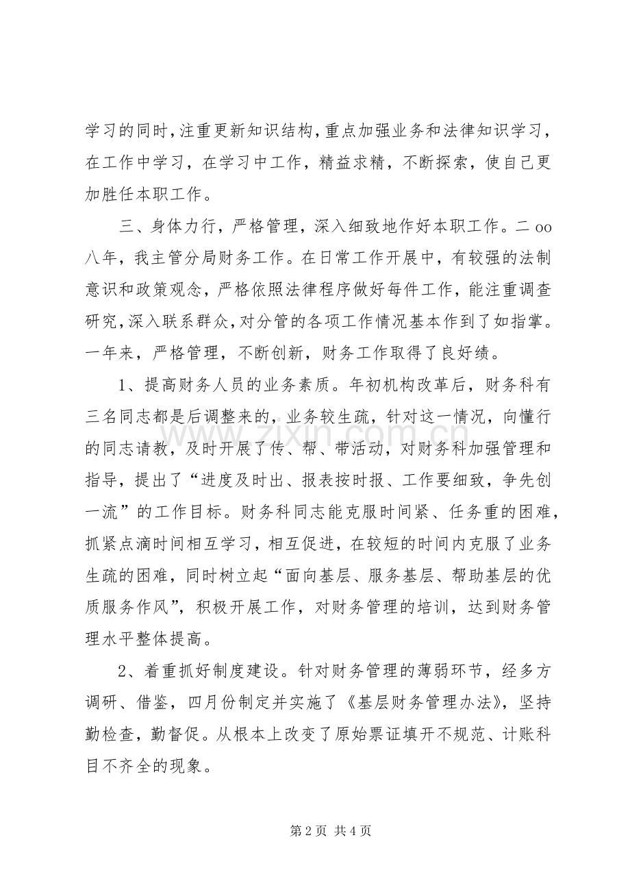 税务局公务员述职报告.docx_第2页