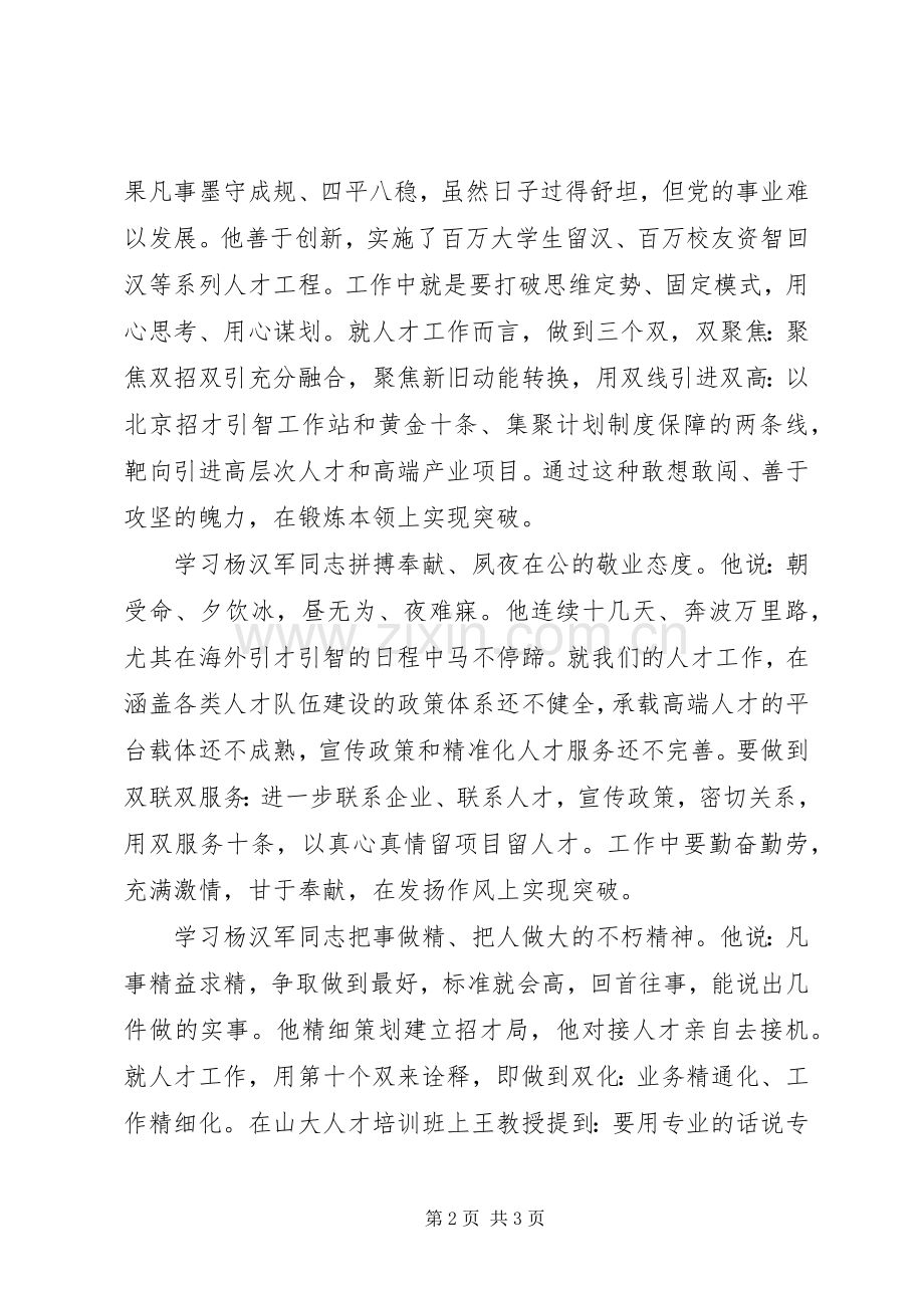 杨汉军同志先进事迹心得体会范文1200字.docx_第2页
