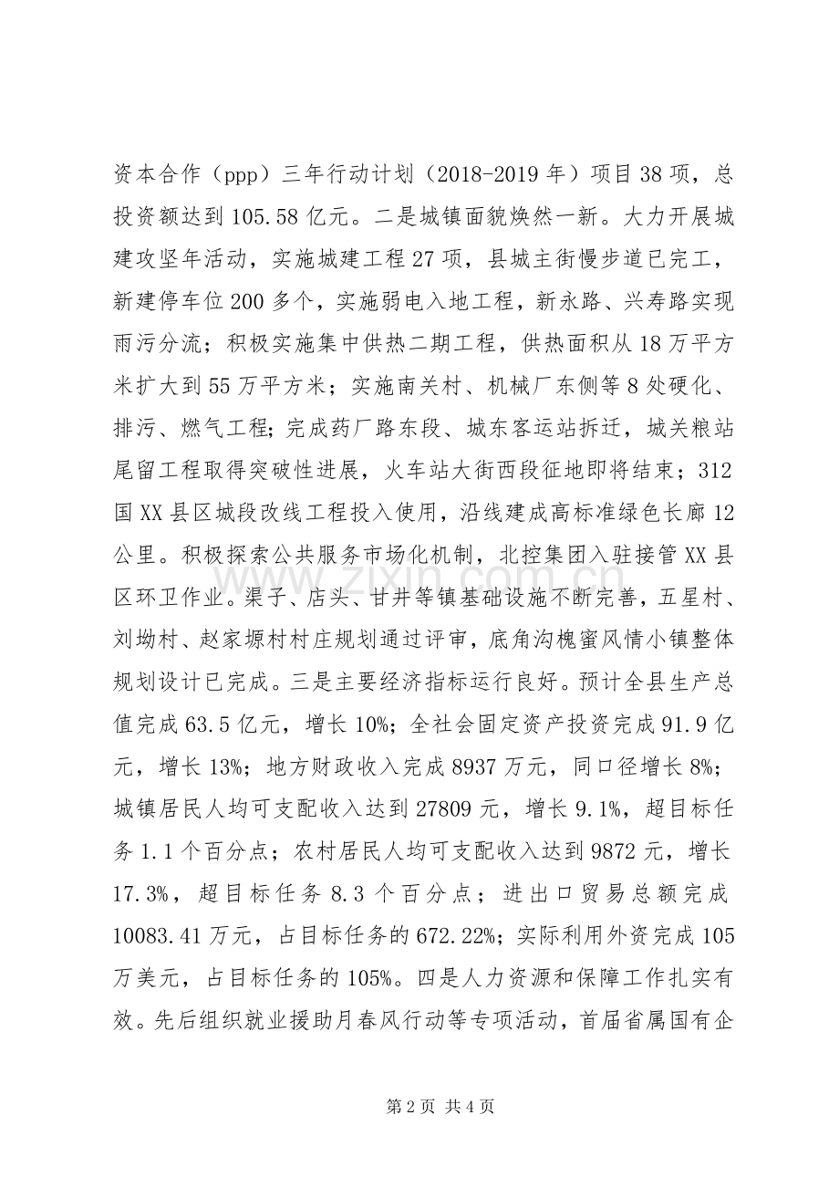 县委常委常务副县长XX年述职述责述廉报告.docx_第2页