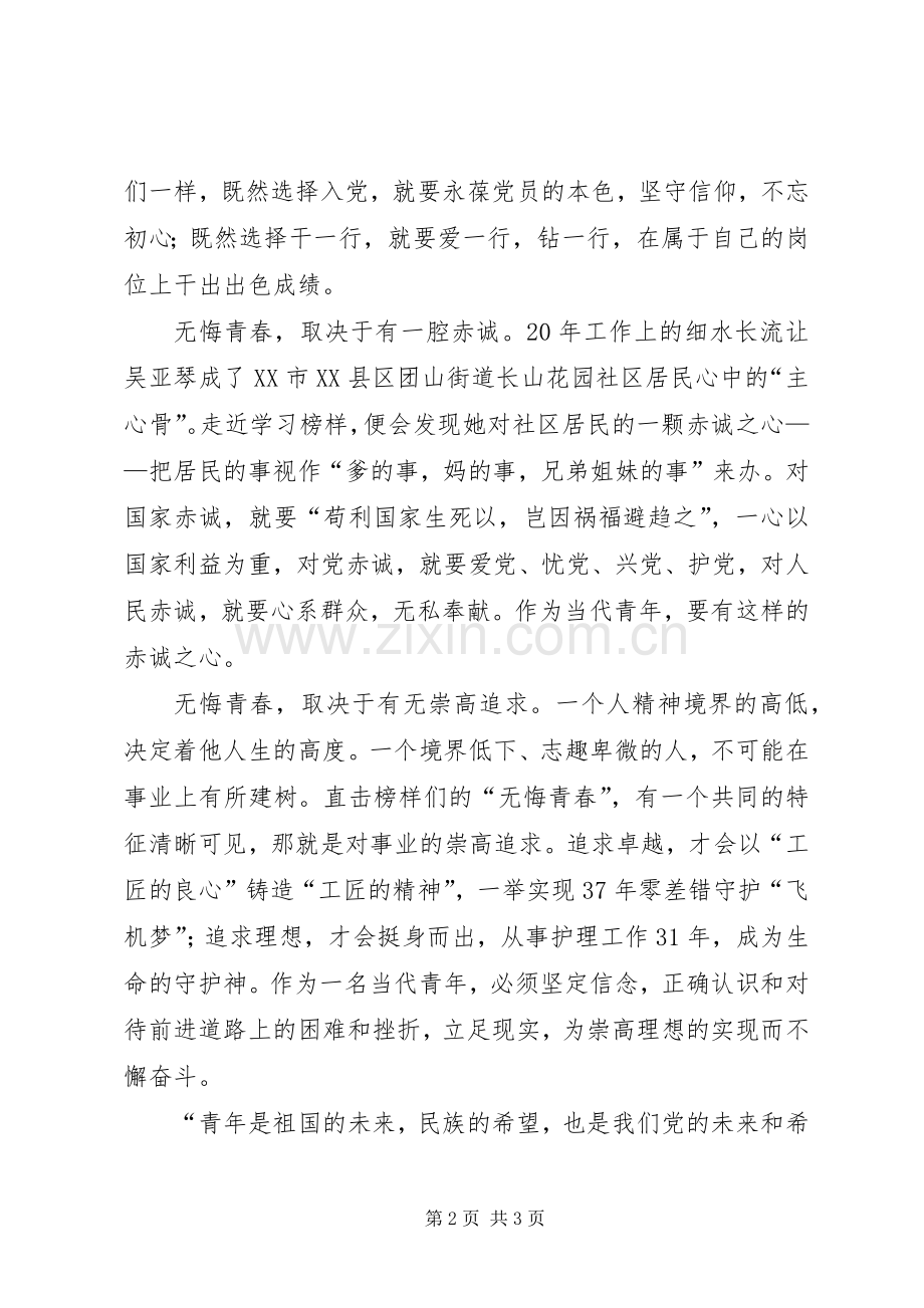 观20XX年《榜样》有感.docx_第2页